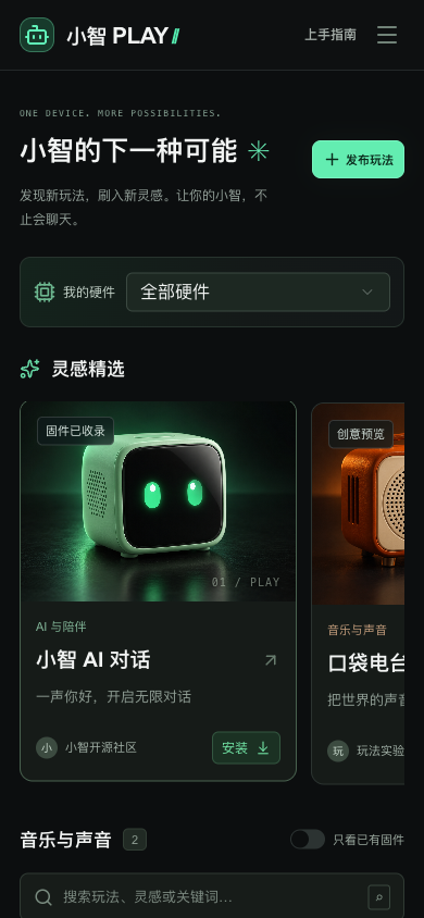 小智 PLAY 移动端网页截图